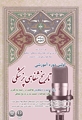 دوره اموزشی تاریخ شفاهی پزشکی 